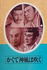 Poster for Thus the Divine Wind Blows