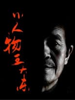 Poster for A Nobody Dadong Wang