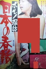 Poster for Porno Exploration: Japanese Spring Tales