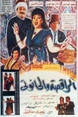 Poster for The dancer and the undertaker