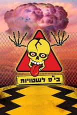 Poster for בית ספר לשטויות