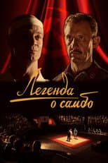 Poster for The Legend of Sambo