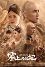 Poster for Legend of Zhangku Road