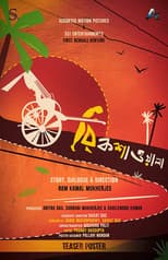 Poster for Rickshawala