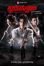 Poster for Headless Gang
