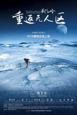 Poster for The Hidden Land: Back To No Man's Land In Northern Tibet
