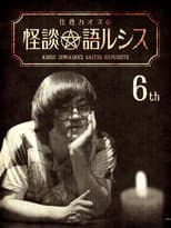 Poster for Kaoss Sumikura's Kaidan Catharsis Vol. 6
