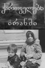 Poster for Georgians in Iran