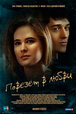 Poster for Lucky in Love