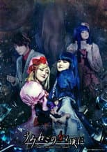 Poster for When the Seagulls Cry ～Stage of the golden Witch～ Episode 5