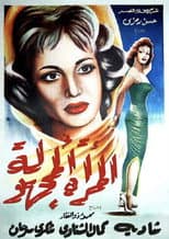 Poster for The Unknown Woman