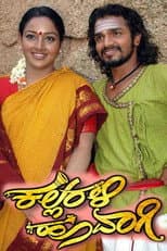 Poster for Kallarali Hoovagi