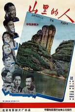 Poster for 山里的人