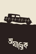 Poster for Ajantrik