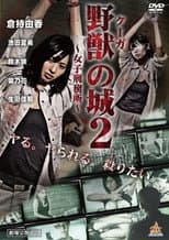 Poster for Kūga no Shiro ~Joshi Keimusho~ 2