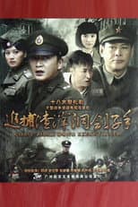Poster for Chase Zhazi Dong Executioner