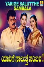 Poster for Yaarige Salutthe Sambala