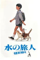 Poster for Samurai Kids