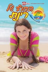 Poster for Rinat Beach