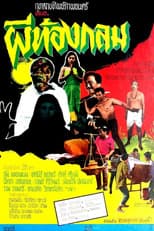 Poster for Round Belly Ghost