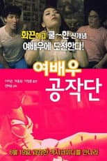 Poster for The Actress Spy