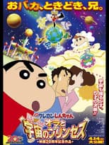 Poster for Crayon Shin-chan: Fierceness That Invites Storm! Me and the Space Princess