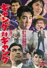 Poster for Gang vs. Gang
