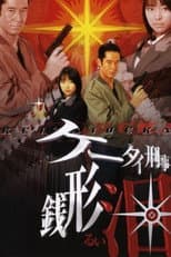 Poster for Keitai Deka Zenigata Rui