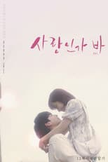 Poster for Is It Love BAR