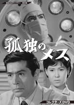 Poster for The Lonely Scalpel