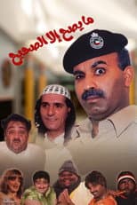 Poster for What is true is only what is true