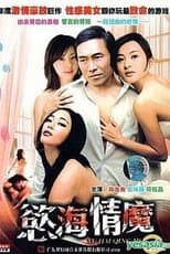 Poster for 慾海情魔