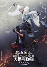 Poster for Touken Ranbu: The Musical Tsurumaru Kuninaga Ookurikara Souki Shutsujin -Shunpu Touri no Sakazuki-