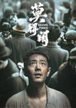 Poster for 莫得闲