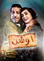 Poster for Ouchen