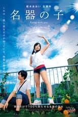 Poster for Pussy with you: Kururigi Aoi