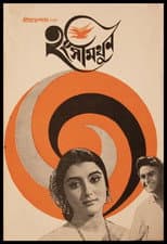 Poster for Hangshamithun