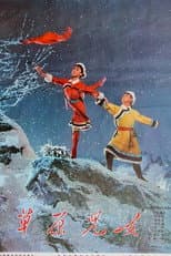Poster for Sons and Daughters of the Grassland