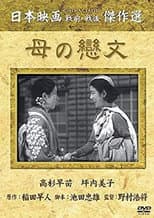 Poster for Mother's Love Letter