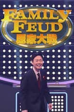Poster for Family Feud (HK)