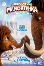 Poster for The Little Mammoth