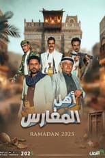 Poster for Ahl Almagharis