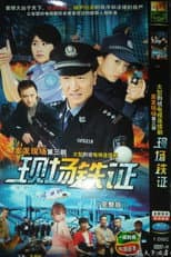 Poster for The Field Evidence