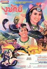 Poster for Golden Buddha Against the Snake Phantom