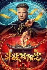 Poster for Fight Through The Yin-Yang House