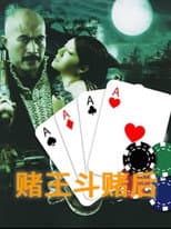 Poster for Gamble King and Queen