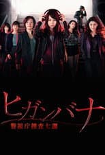 Poster for Whispers from a Crime Scene
