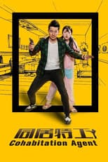 Poster for 同居特工