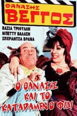 Poster for Thanasis and the Cursed Serpent