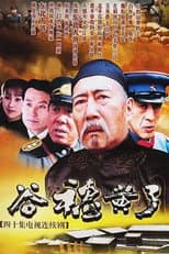 Poster for 谷穗黄了